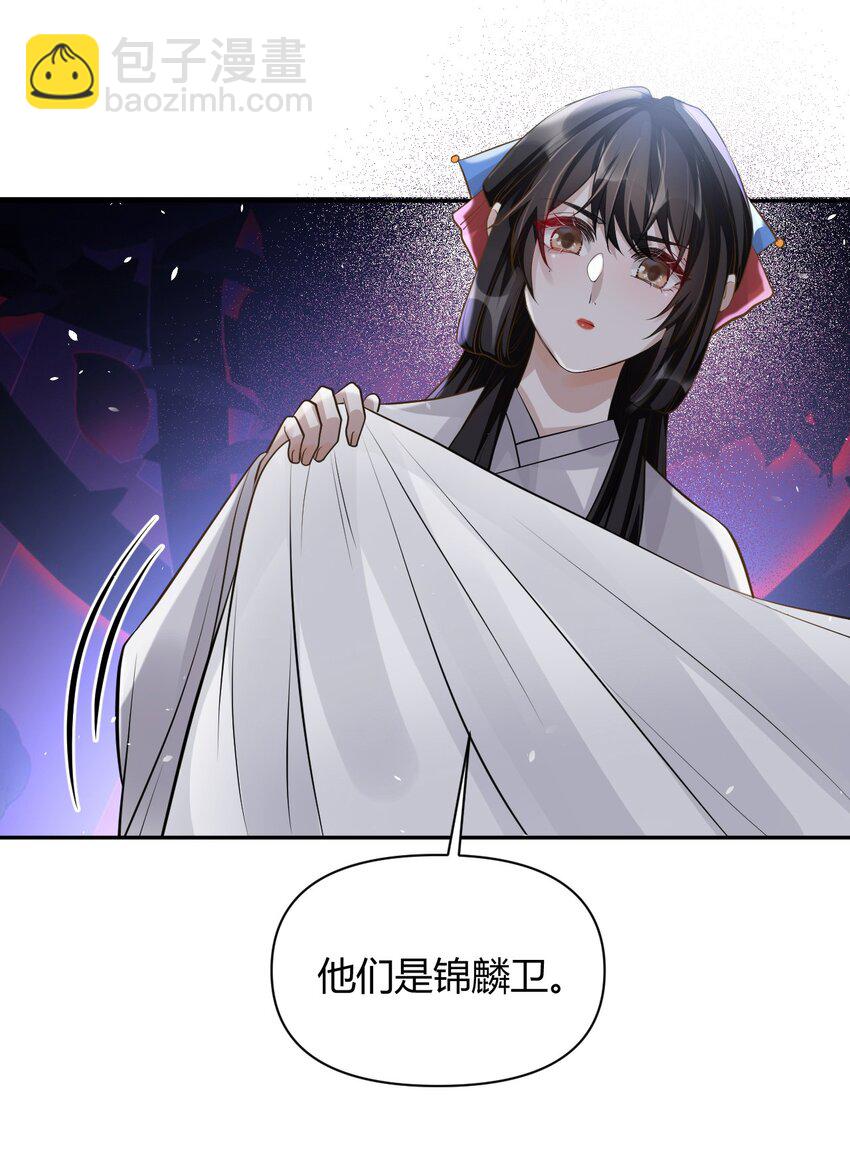 太子請攀我高枝 - 024 我能相信你嗎 - 4