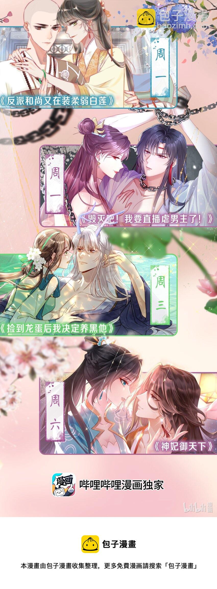 太子請攀我高枝 - 024 我能相信你嗎 - 2