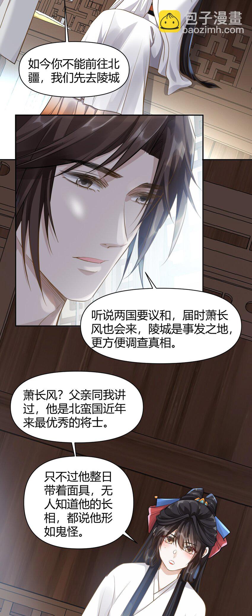 太子請攀我高枝 - 024 我能相信你嗎 - 5