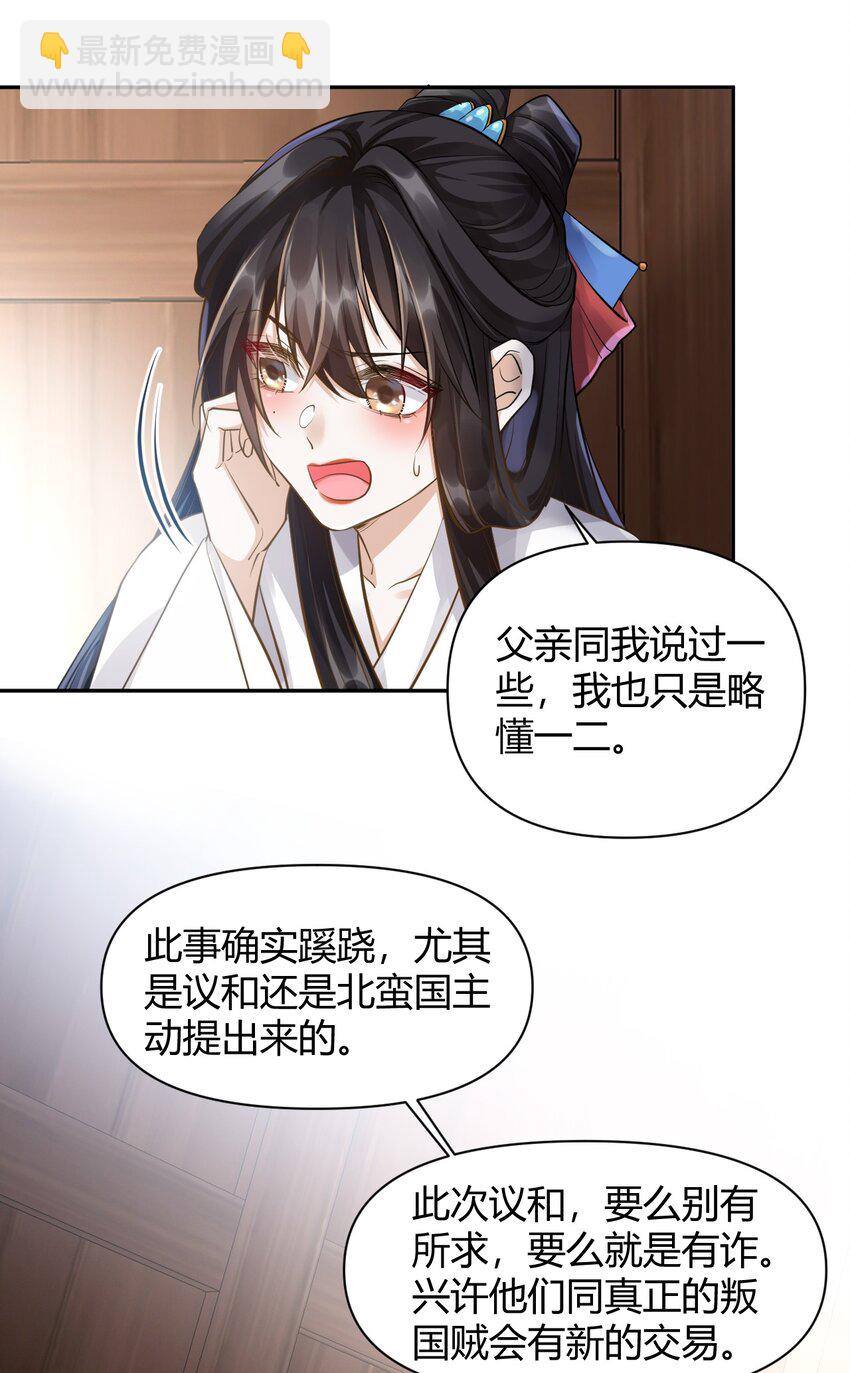 太子請攀我高枝 - 024 我能相信你嗎 - 1