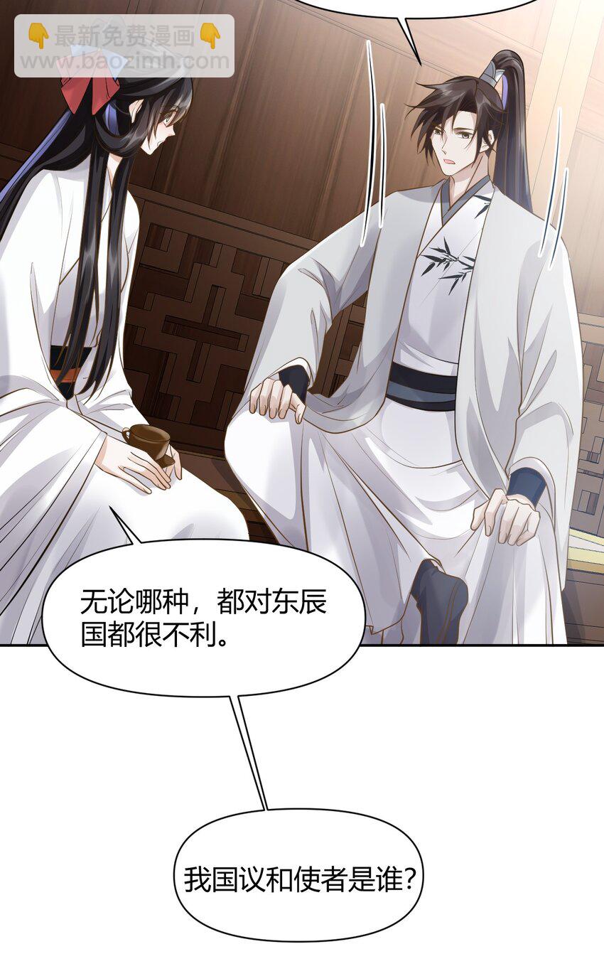 太子請攀我高枝 - 024 我能相信你嗎 - 2