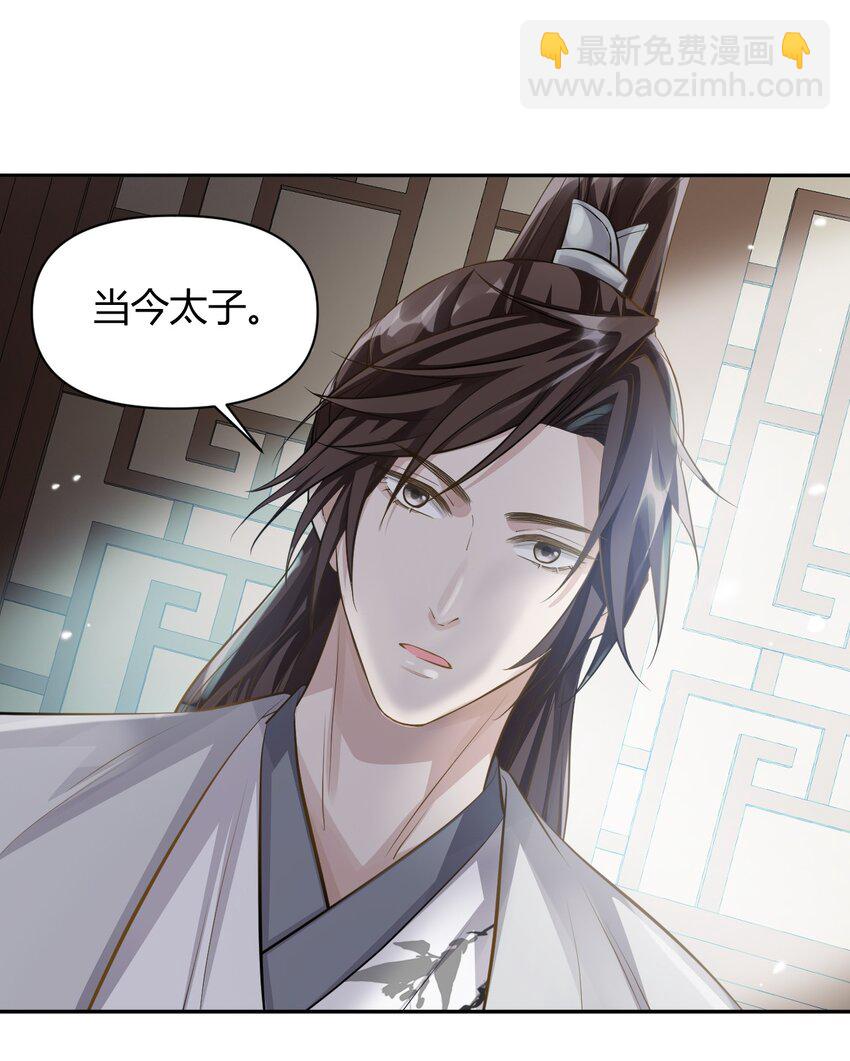 太子請攀我高枝 - 024 我能相信你嗎 - 3