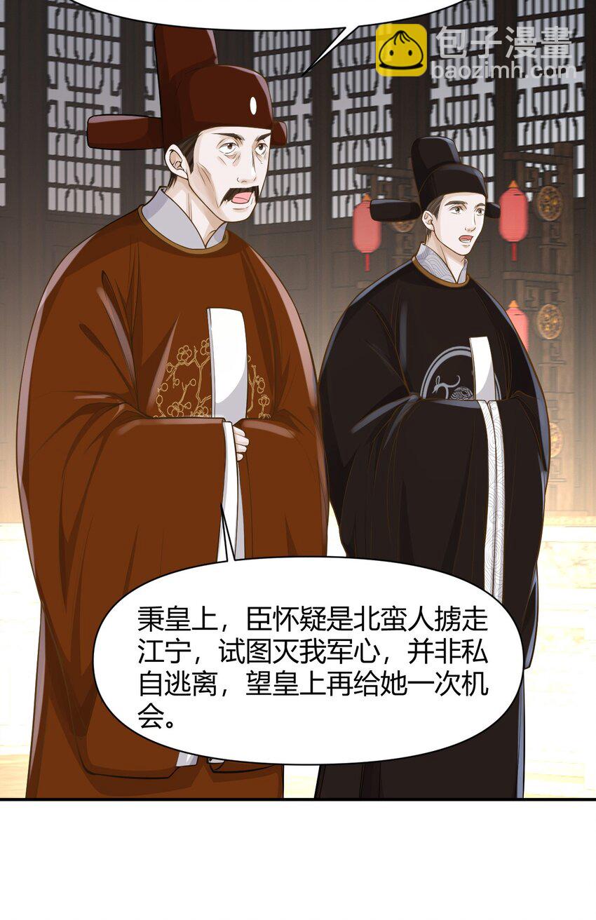 太子請攀我高枝 - 026 坦誠相見？ - 3