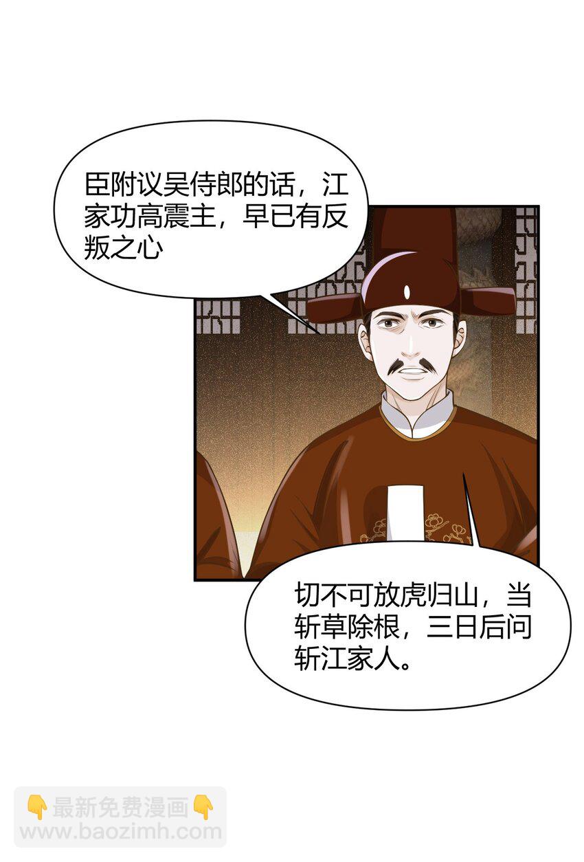 太子請攀我高枝 - 026 坦誠相見？ - 4