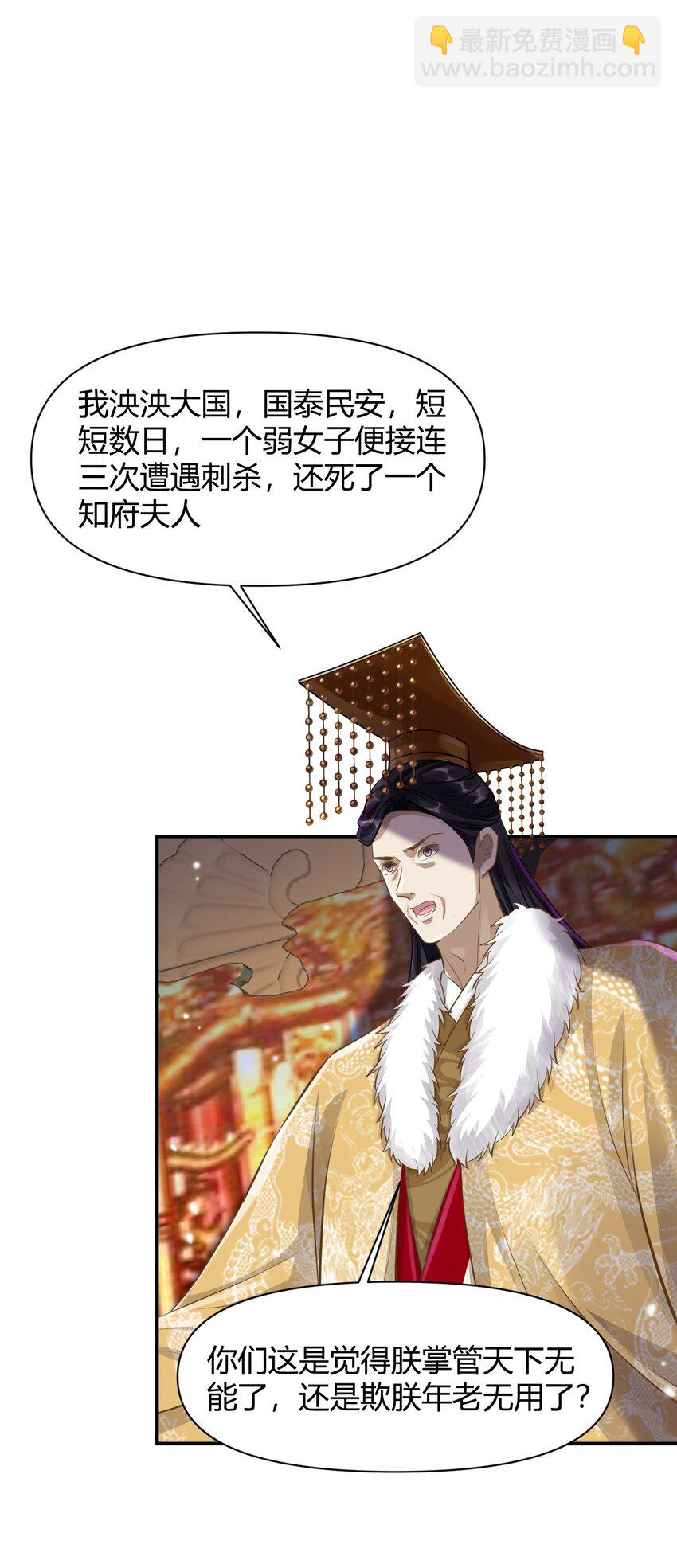 太子請攀我高枝 - 026 坦誠相見？ - 5