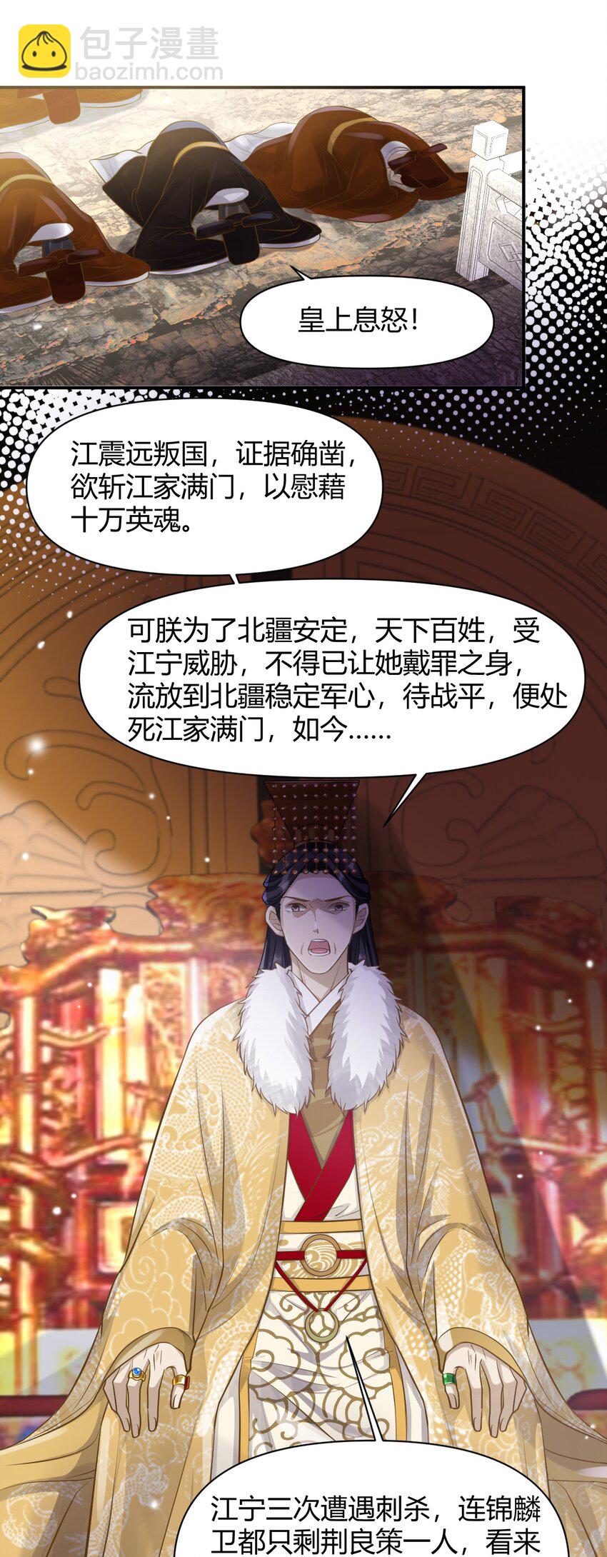 太子請攀我高枝 - 026 坦誠相見？ - 6