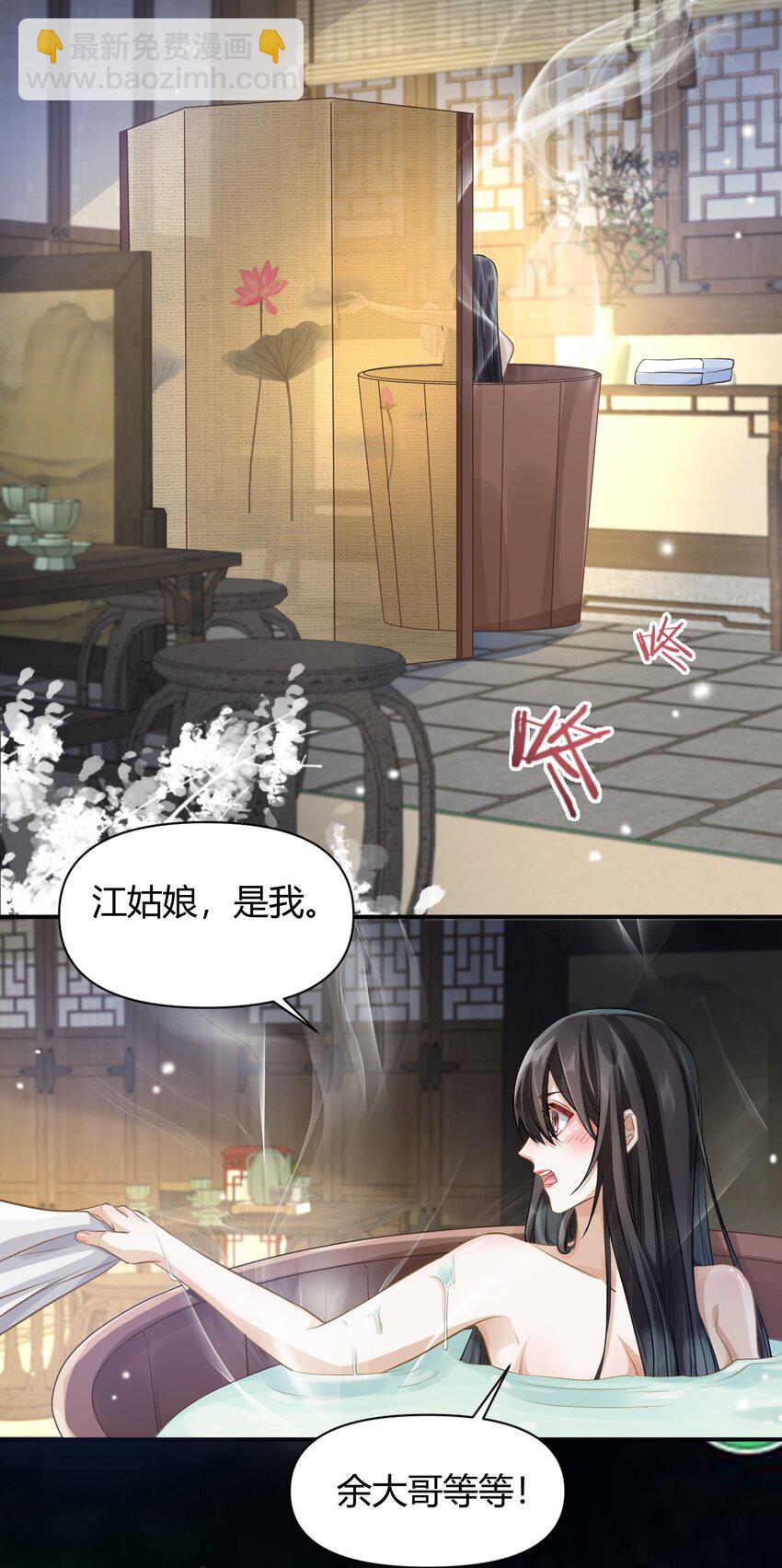 太子請攀我高枝 - 026 坦誠相見？ - 2