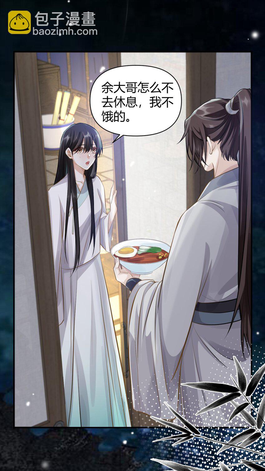 太子請攀我高枝 - 026 坦誠相見？ - 3