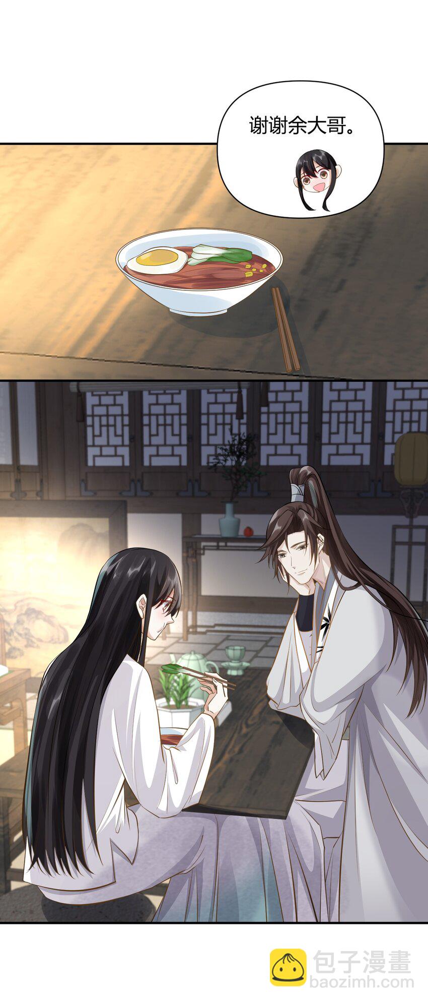 太子請攀我高枝 - 026 坦誠相見？ - 5