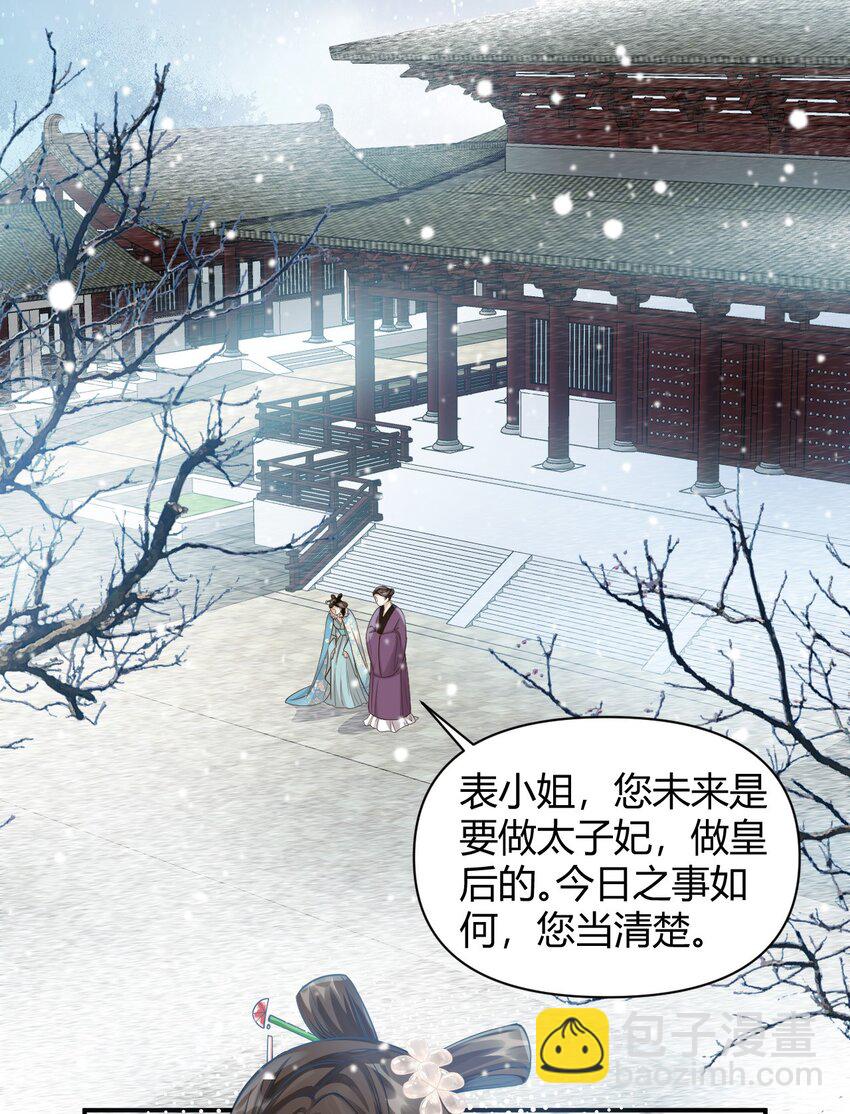 太子請攀我高枝 - 026 坦誠相見？ - 2