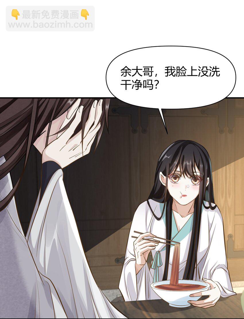 太子請攀我高枝 - 026 坦誠相見？ - 6