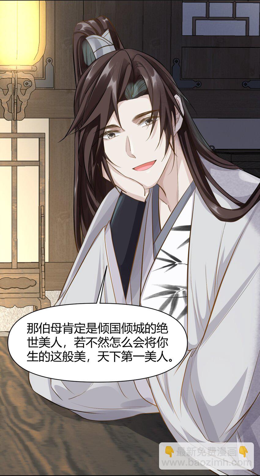 太子請攀我高枝 - 026 坦誠相見？ - 7