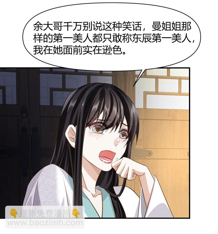 太子請攀我高枝 - 026 坦誠相見？ - 2