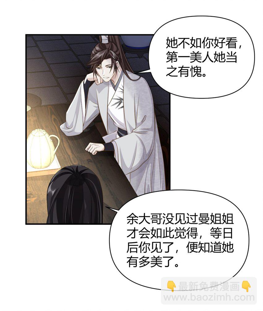 太子請攀我高枝 - 026 坦誠相見？ - 3