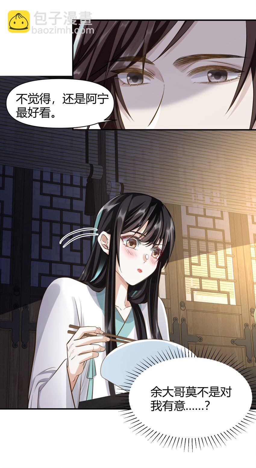 太子請攀我高枝 - 026 坦誠相見？ - 4