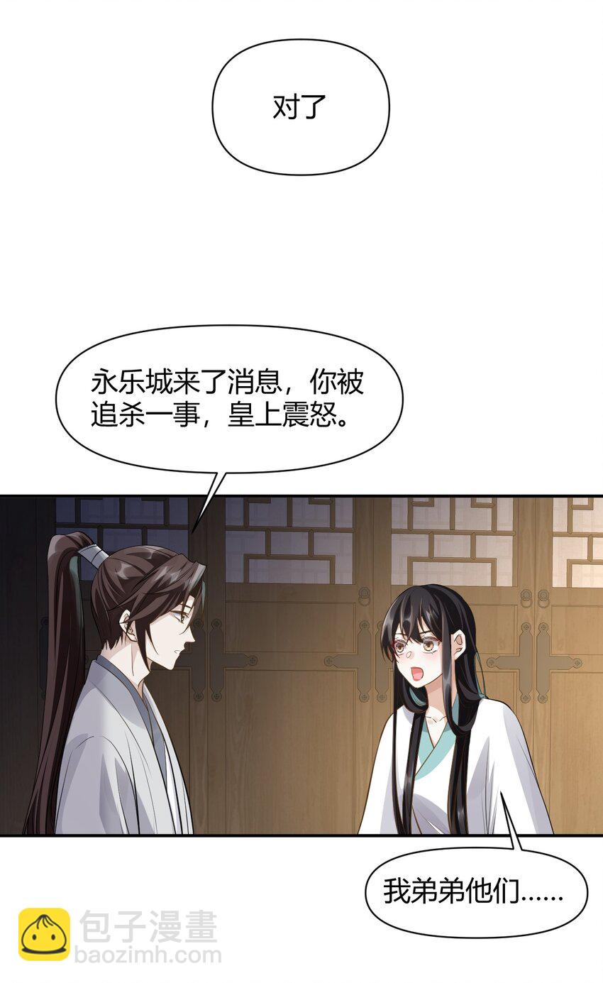 太子請攀我高枝 - 026 坦誠相見？ - 5