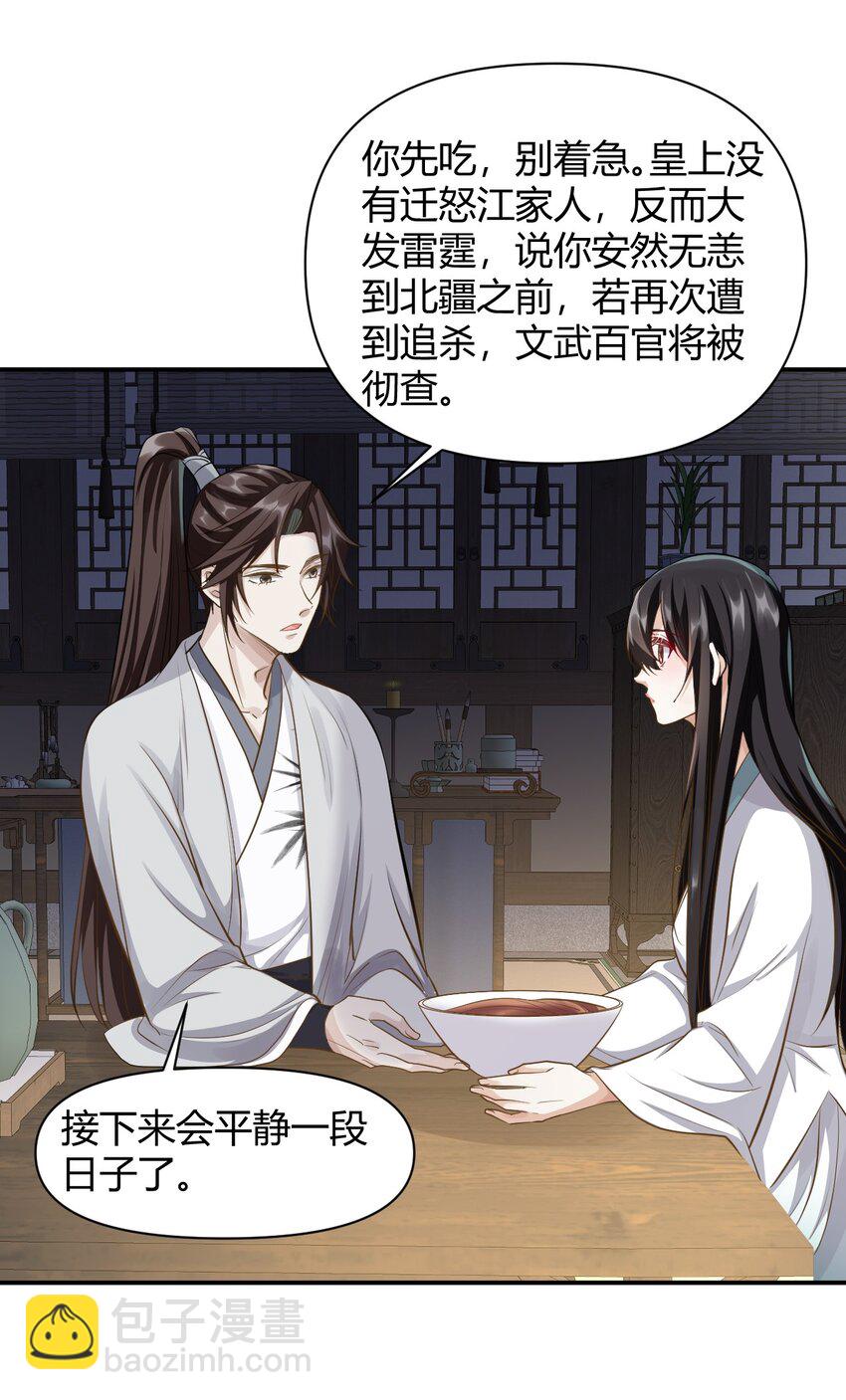 太子請攀我高枝 - 026 坦誠相見？ - 6