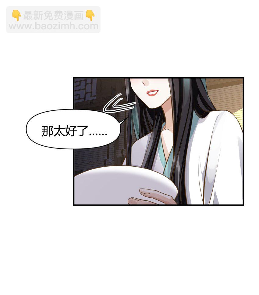 太子請攀我高枝 - 026 坦誠相見？ - 7