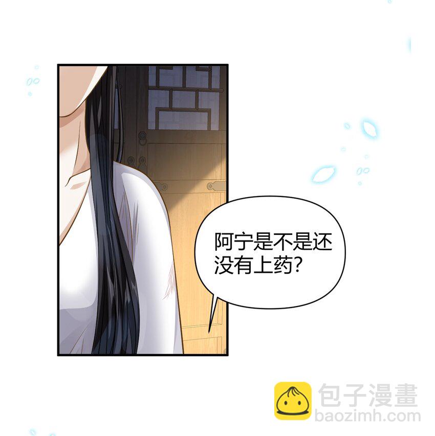 太子請攀我高枝 - 026 坦誠相見？ - 1