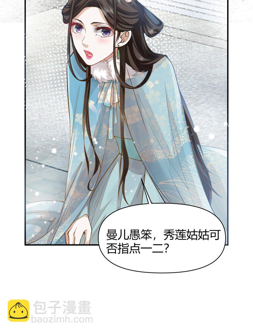 太子請攀我高枝 - 026 坦誠相見？ - 3