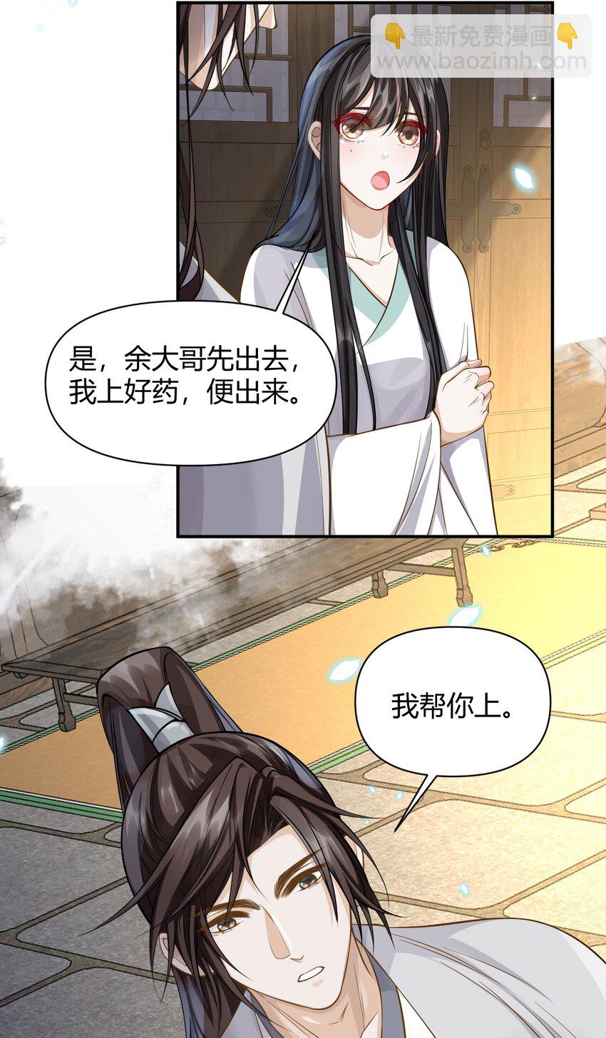 太子請攀我高枝 - 026 坦誠相見？ - 2