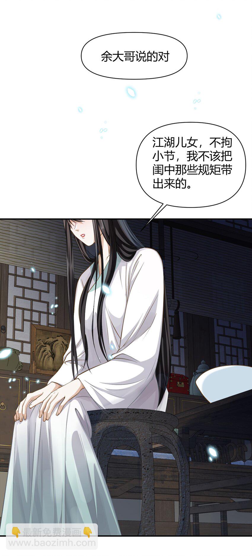 太子請攀我高枝 - 026 坦誠相見？ - 5