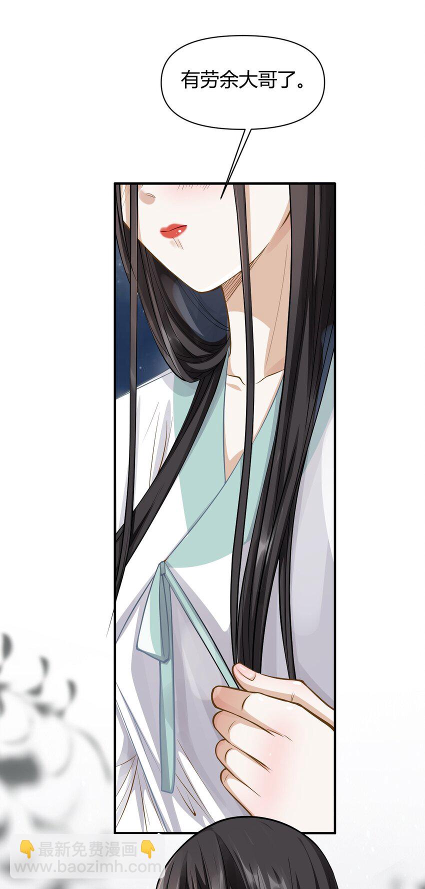 太子請攀我高枝 - 026 坦誠相見？ - 6