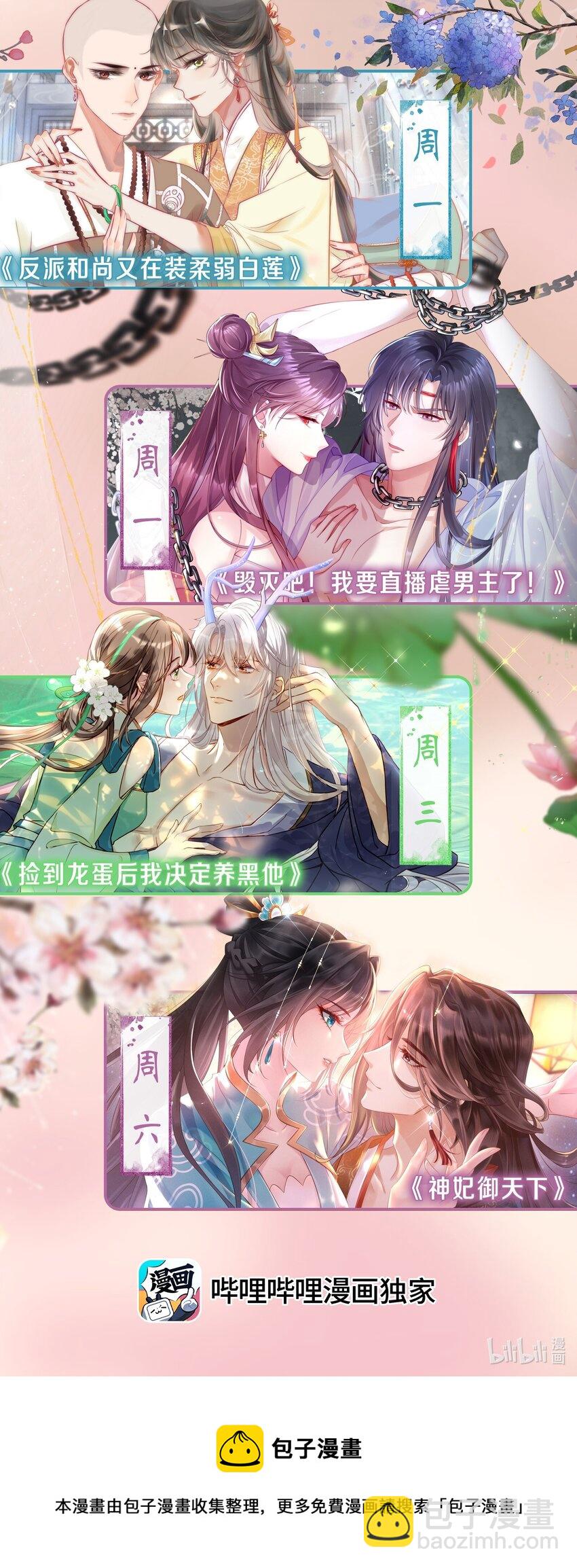 太子請攀我高枝 - 026 坦誠相見？ - 4