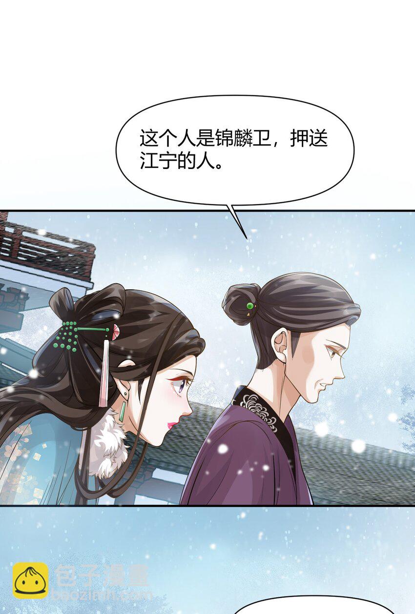 太子請攀我高枝 - 026 坦誠相見？ - 4