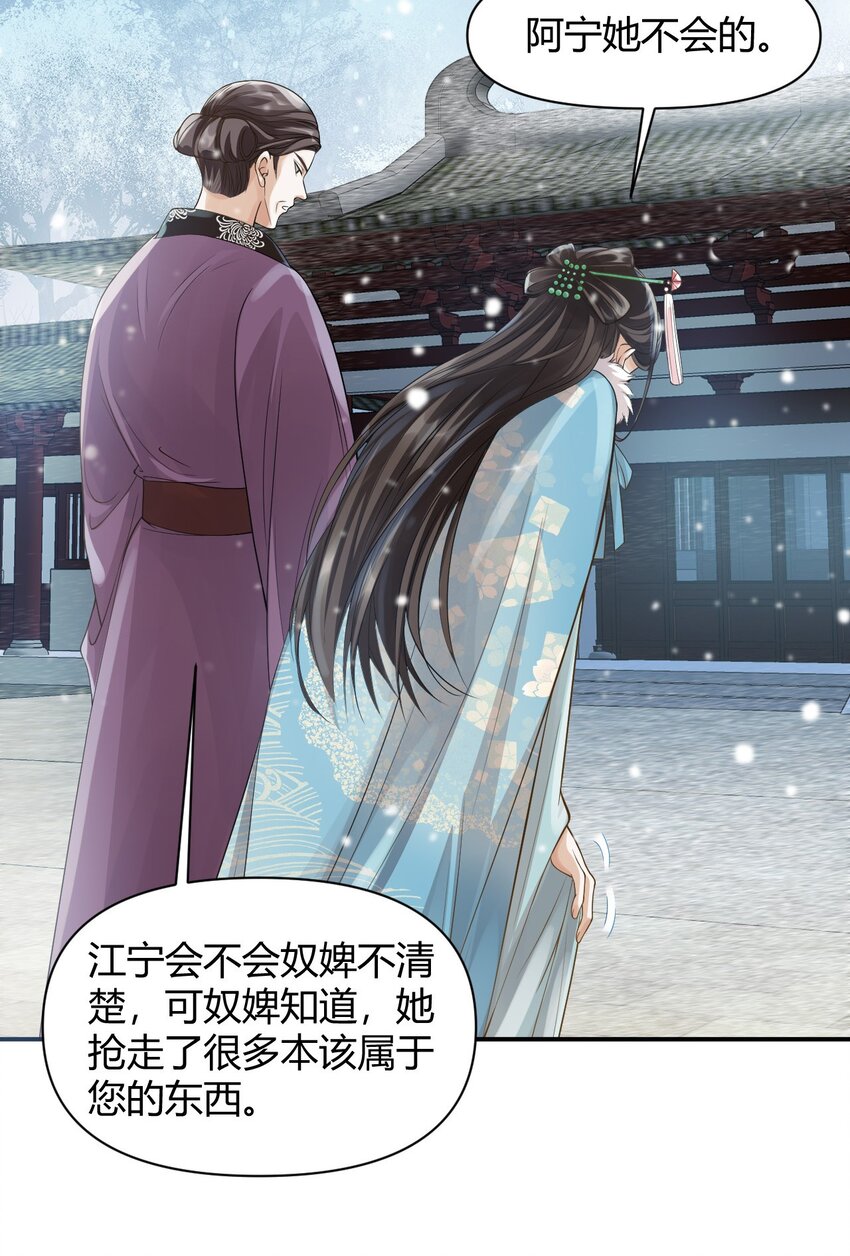 太子請攀我高枝 - 026 坦誠相見？ - 5