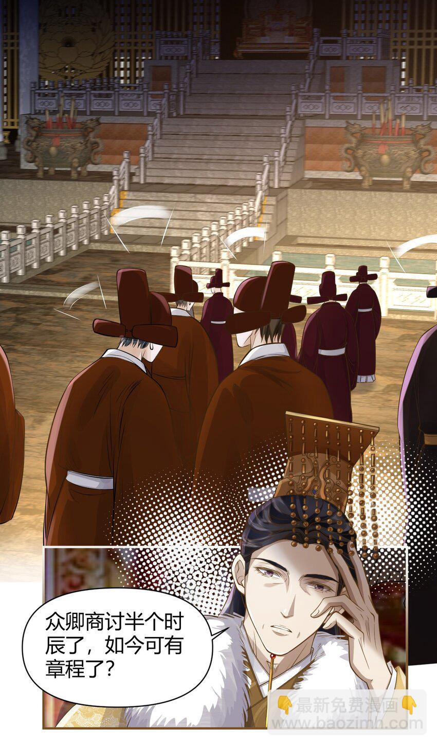 太子請攀我高枝 - 026 坦誠相見？ - 1