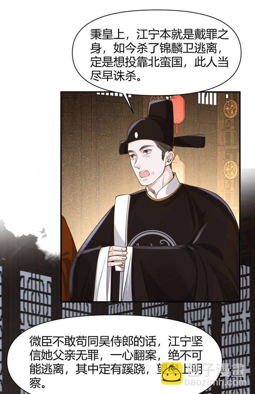 太子請攀我高枝 - 026 坦誠相見？ - 2