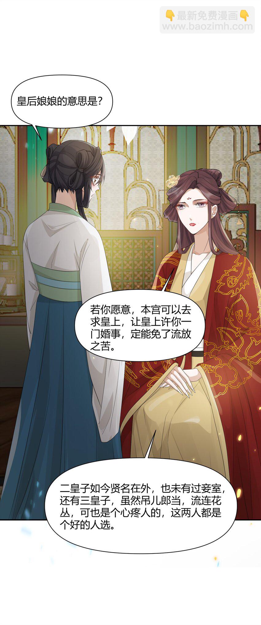 太子請攀我高枝 - 004 蜜棗 - 4