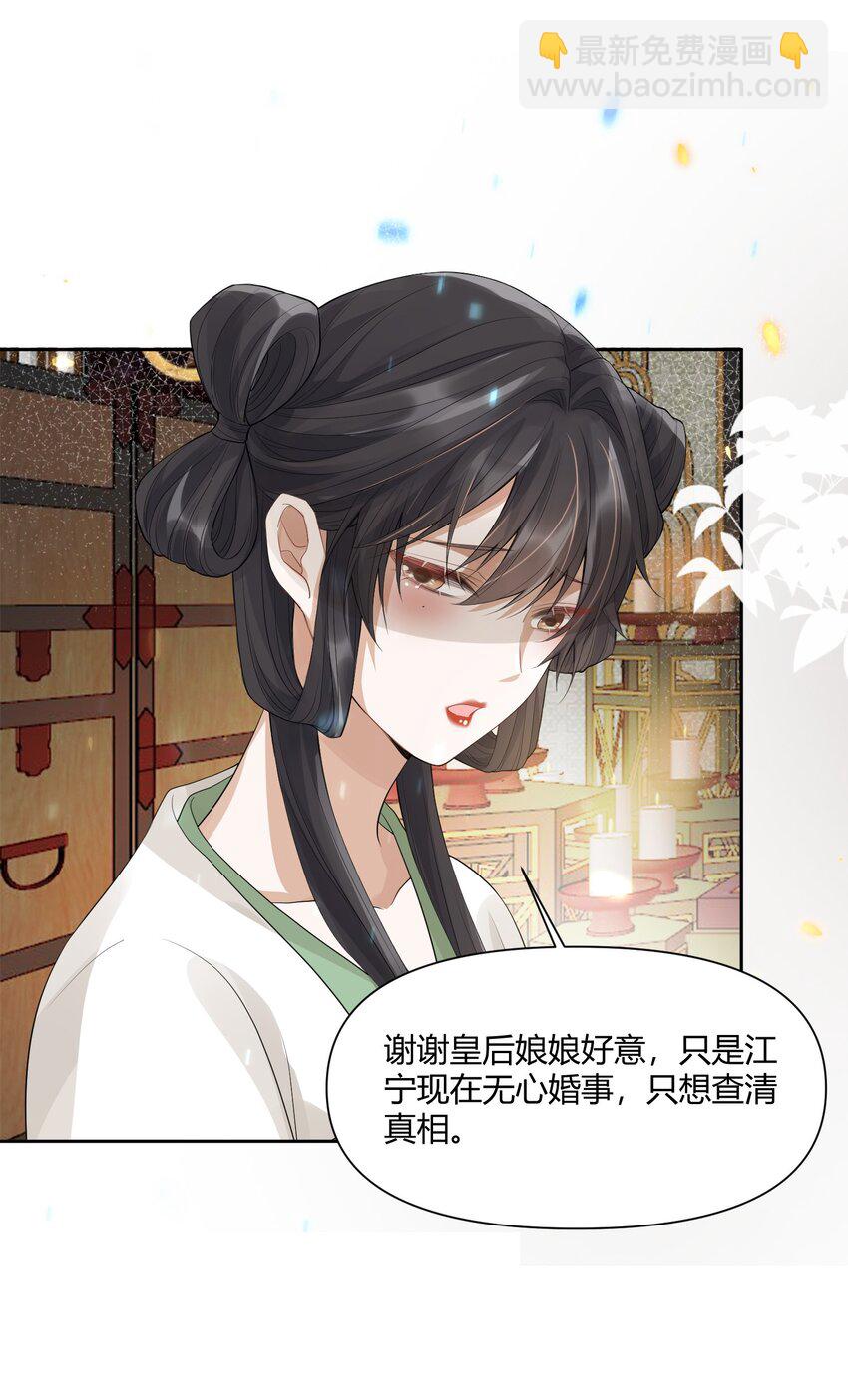 太子請攀我高枝 - 004 蜜棗 - 5