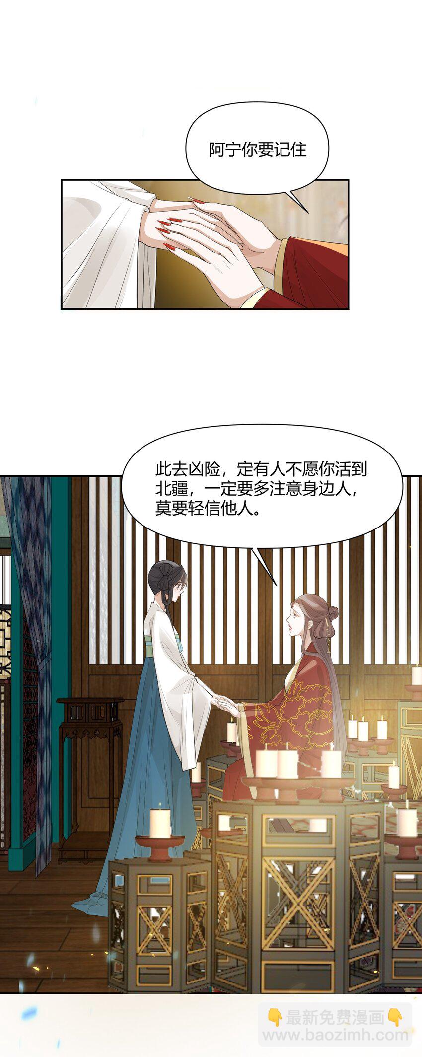 太子請攀我高枝 - 004 蜜棗 - 1