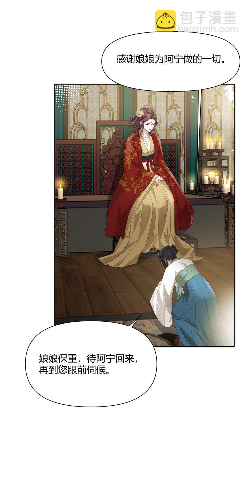 太子請攀我高枝 - 004 蜜棗 - 2