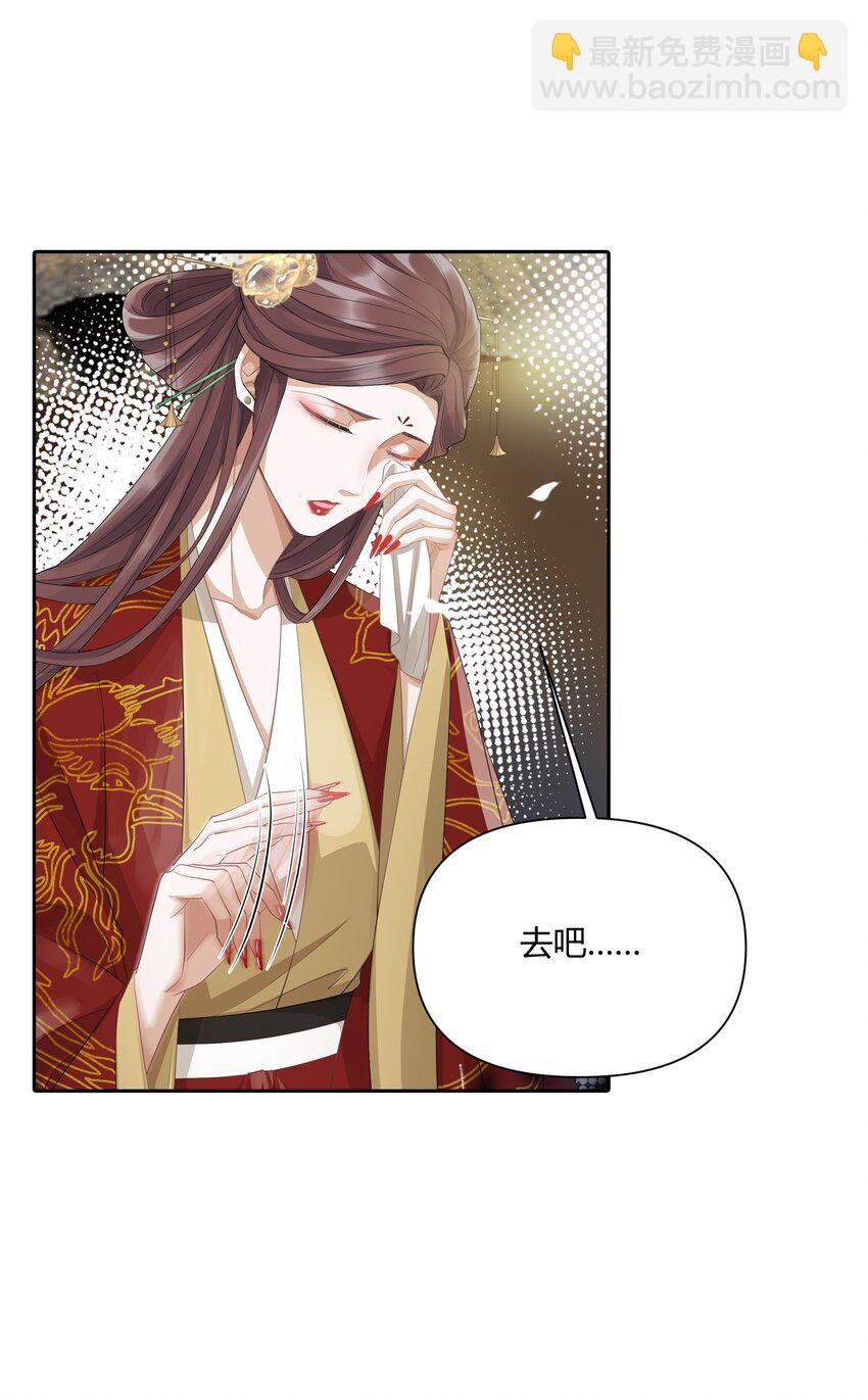 太子請攀我高枝 - 004 蜜棗 - 3