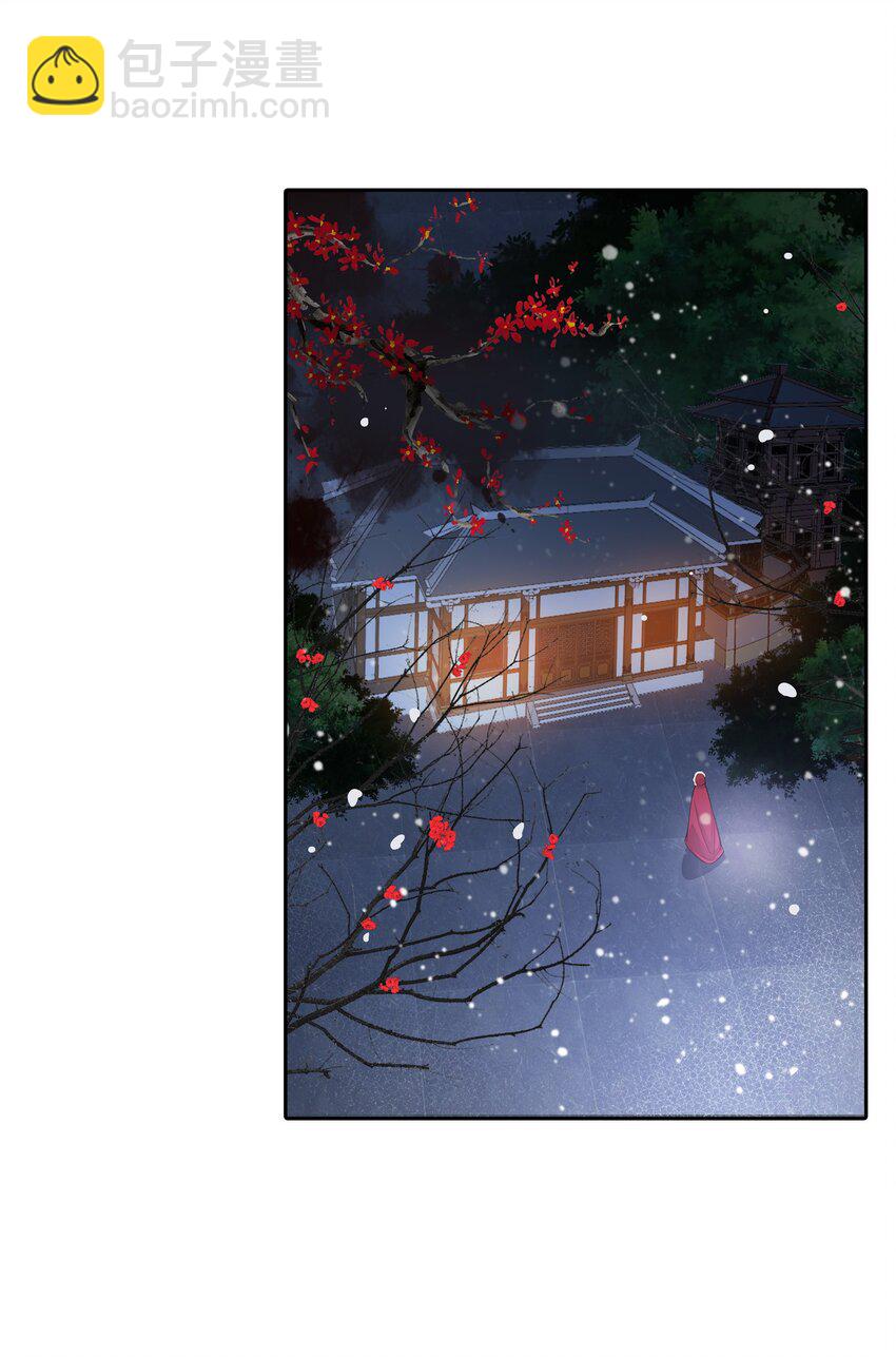 太子請攀我高枝 - 004 蜜棗 - 6