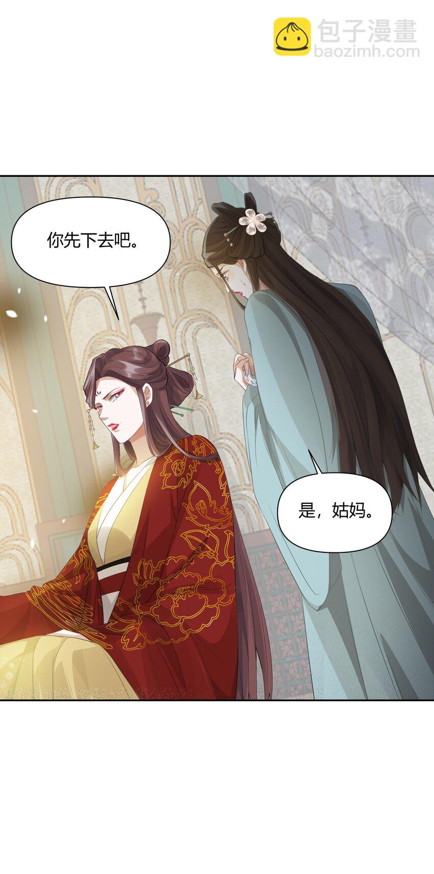 太子請攀我高枝 - 004 蜜棗 - 2