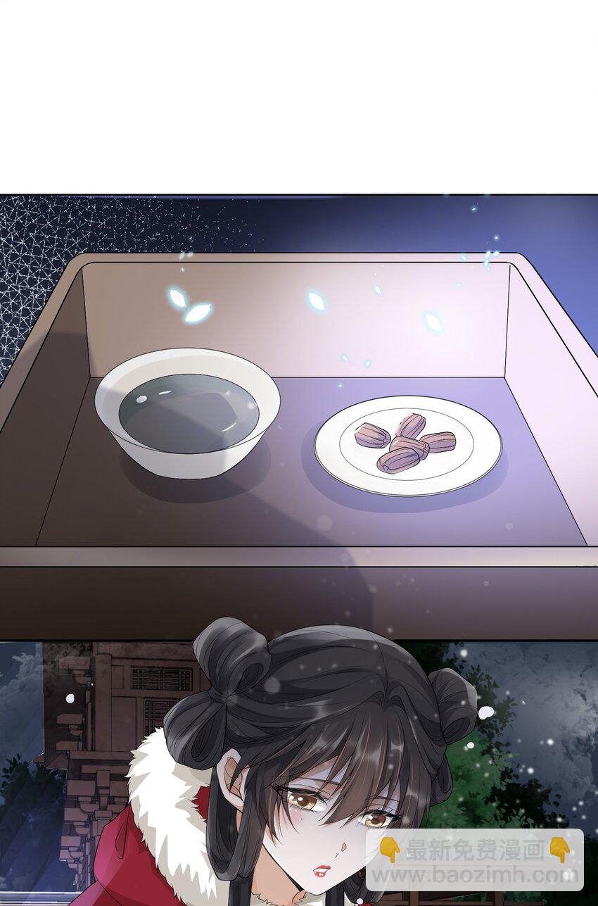 太子請攀我高枝 - 004 蜜棗 - 2