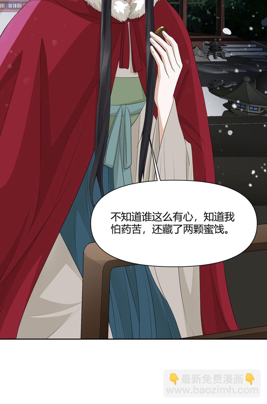 太子請攀我高枝 - 004 蜜棗 - 3