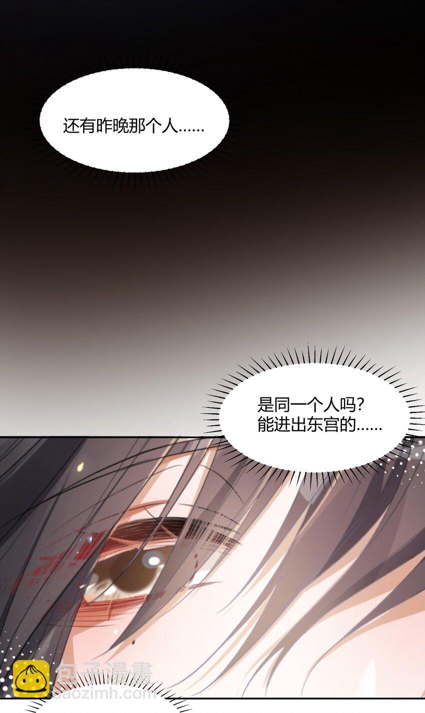 太子請攀我高枝 - 004 蜜棗 - 5