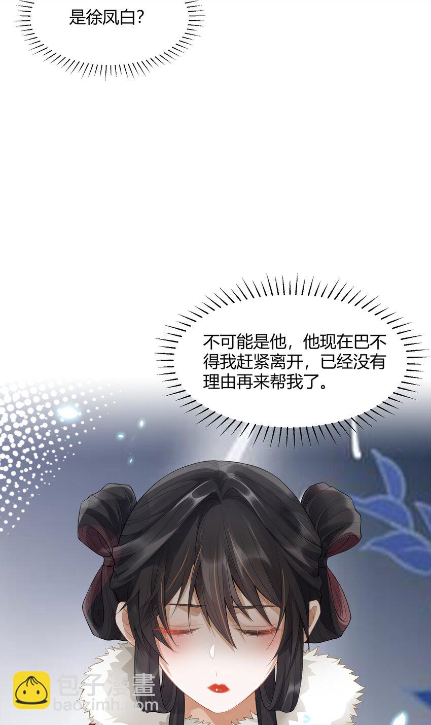 太子請攀我高枝 - 004 蜜棗 - 6