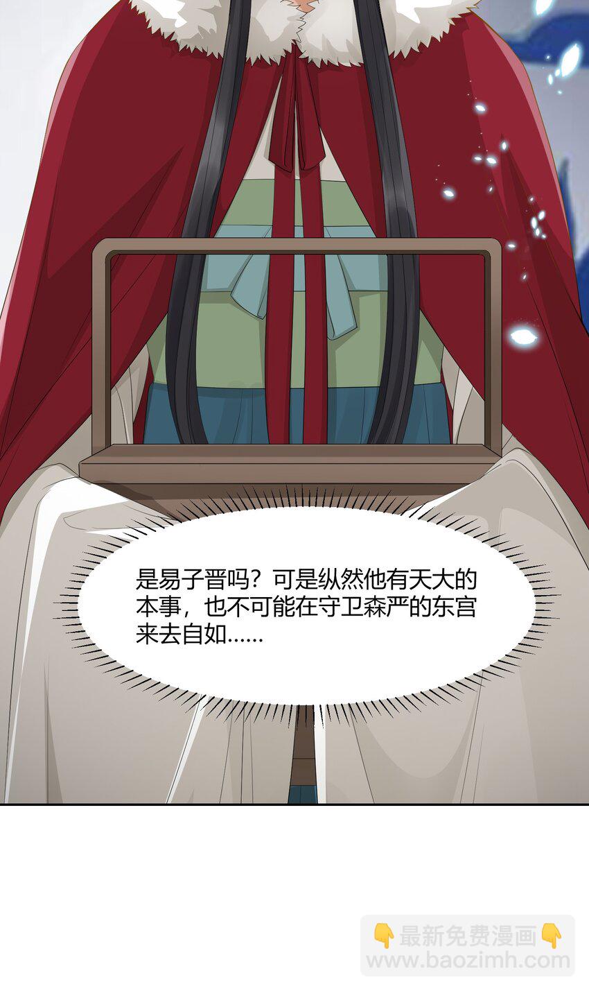 太子請攀我高枝 - 004 蜜棗 - 1