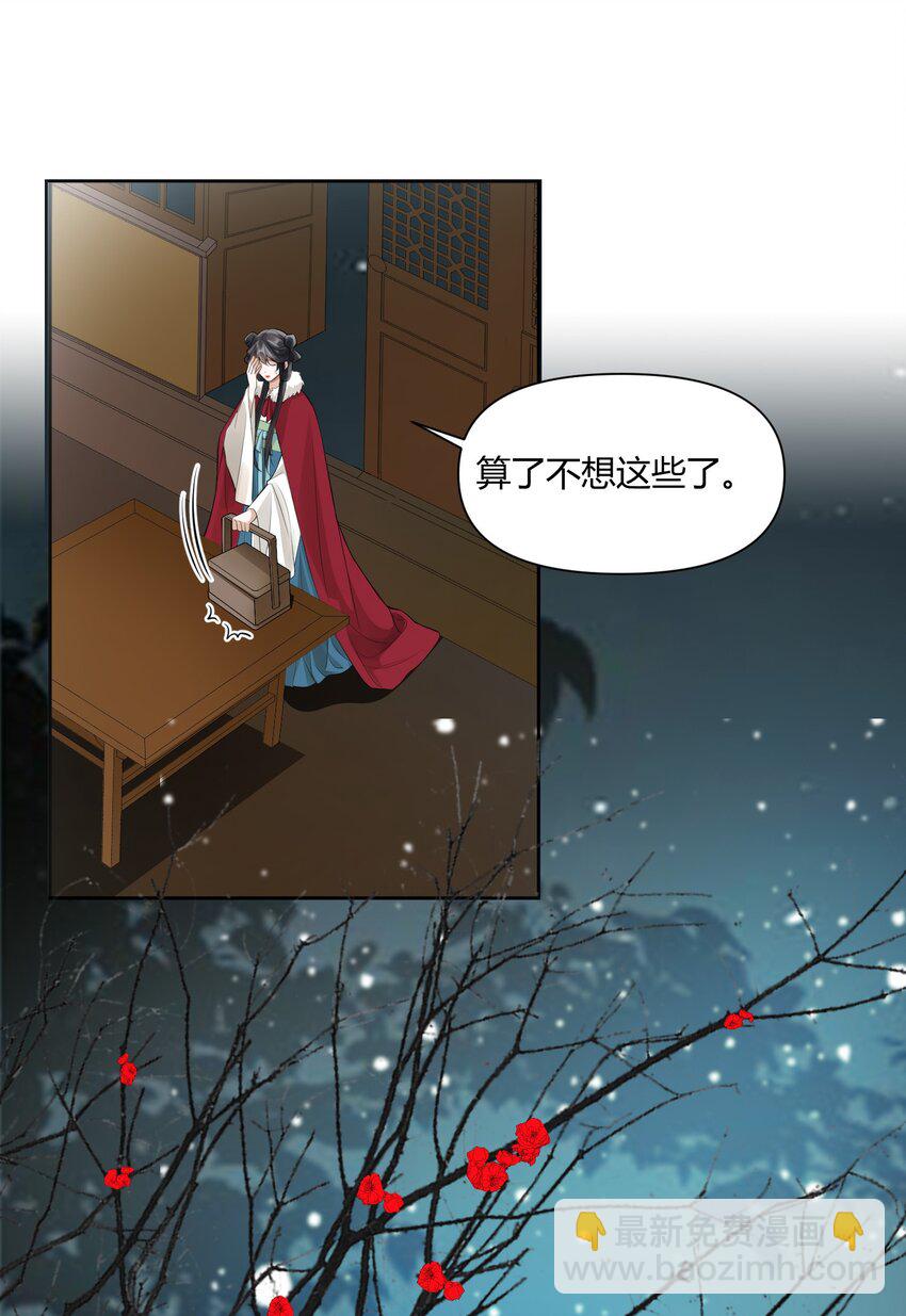 太子請攀我高枝 - 004 蜜棗 - 2