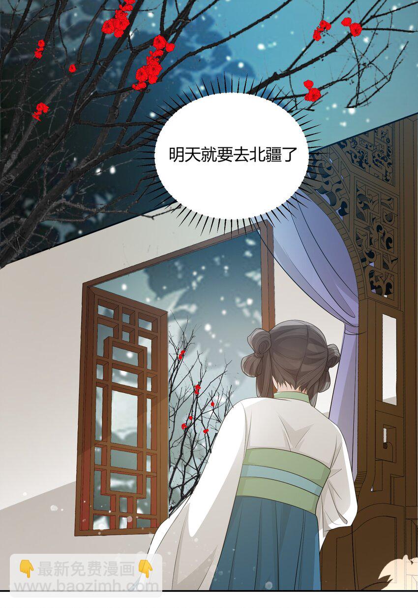 太子請攀我高枝 - 004 蜜棗 - 3