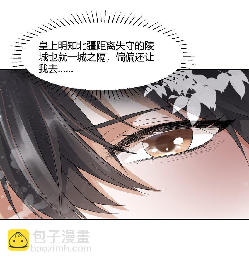 太子請攀我高枝 - 004 蜜棗 - 4