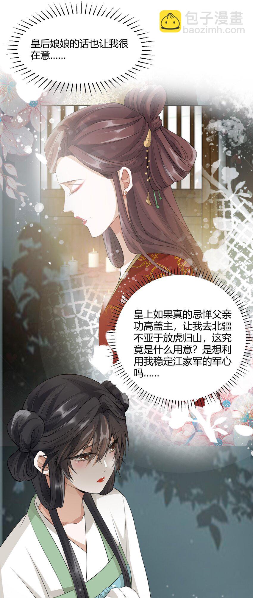 太子請攀我高枝 - 004 蜜棗 - 5