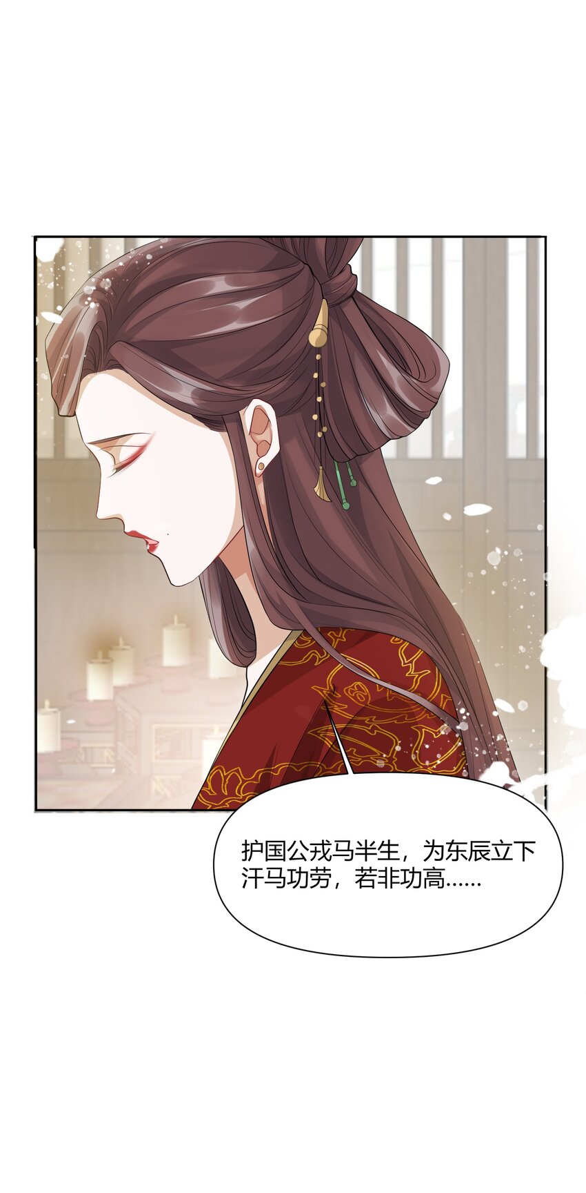 太子請攀我高枝 - 004 蜜棗 - 3