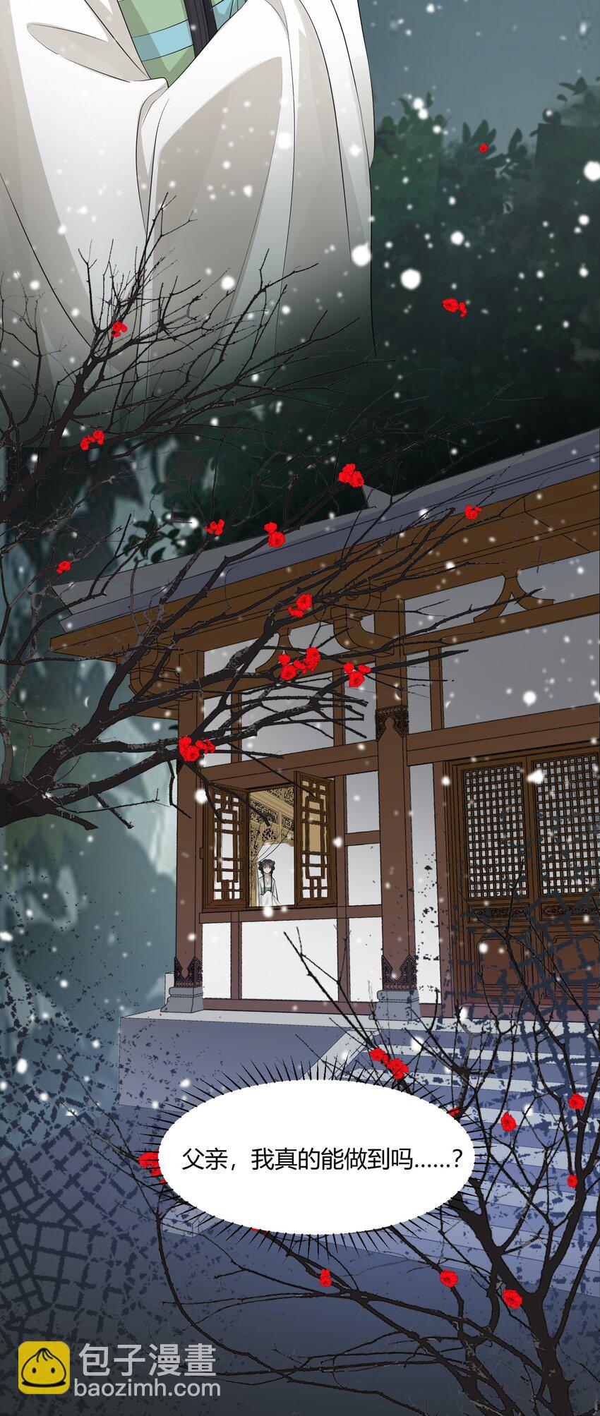 太子請攀我高枝 - 004 蜜棗 - 6